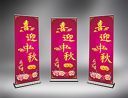 喜迎中秋展板背景設(shè)計(jì)
