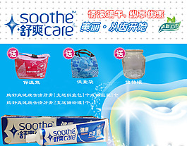 舒爽去漬牙膏