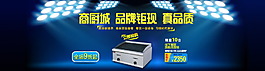 淘寶電器廚具海報banner