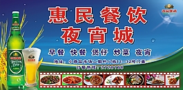 夜宵城