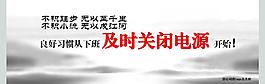企業(yè)節(jié)約用電提醒招貼
