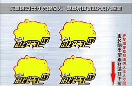 爆炸簽 爆炸貼
