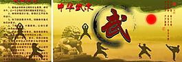 中華武術(shù)