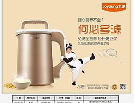 九陽(yáng)豆槳機(jī)海報(bào)