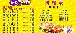 手抓餅價格表