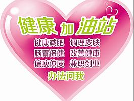 爱心 健康加油站