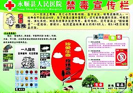 禁毒宣傳