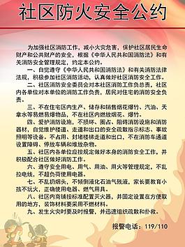消防安全公約