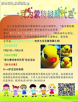 我為蒙特梭利代言
