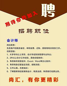 招聘海報(bào)