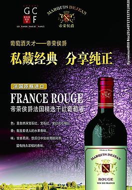 法國紅酒廣告