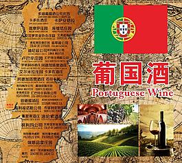 葡國酒