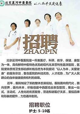 醫(yī)院招聘