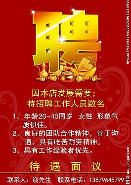招聘