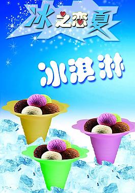 冰淇淋招牌海報(bào)