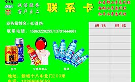 聯(lián)系卡