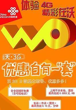 沃中國聯(lián)通