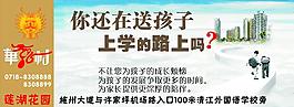 華龍村房地產廣告