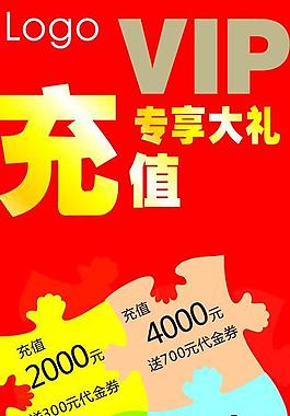 vip充值回饋