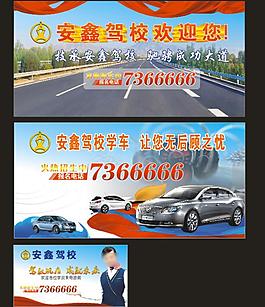 驾校开业户外广告