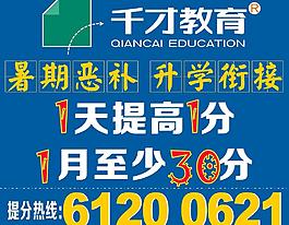 教育培訓推廣海報