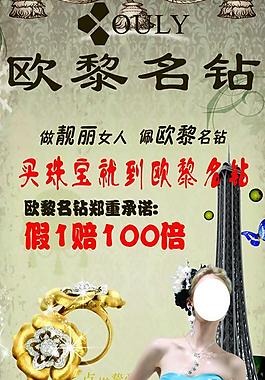 珠寶戶外