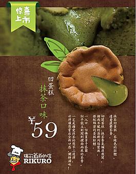 瑞可爺爺新上市抹茶新