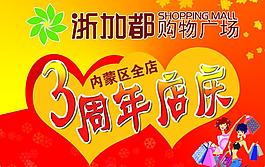 店慶活動