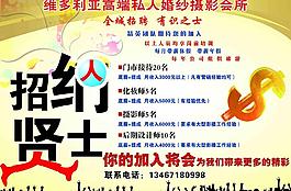 招賢納士