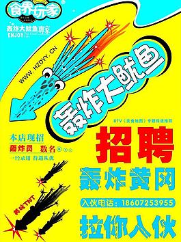 招聘廣告