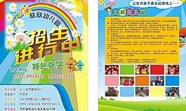 幼兒園招生宣傳簡章