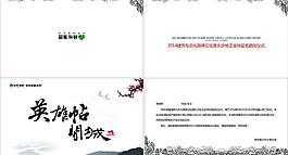 中國風水墨邀請函
