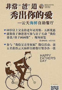 父親節(jié)海報