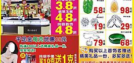 珠寶專柜