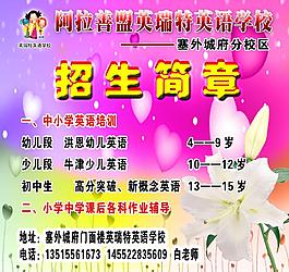 招生简章