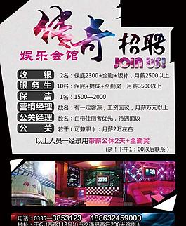 傳奇酒吧招聘