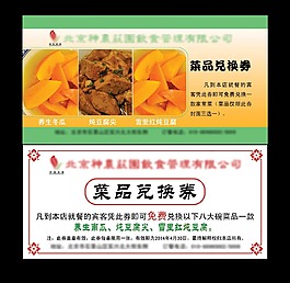 菜品兌換券