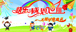 大班毕业