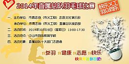 志愿者羽毛球比賽