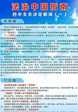 法治中國指南