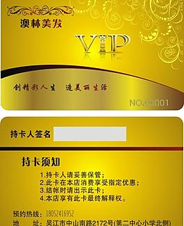 VIP贵宾卡