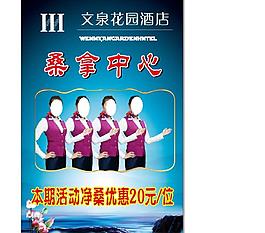 文泉賓包桑拿