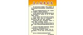 員工制度牌