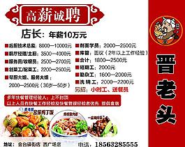金老頭招聘