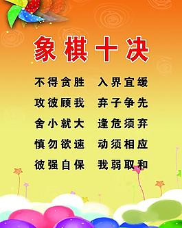 象棋十决