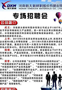 招聘展架