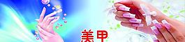 美甲