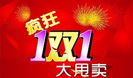 雙11海報