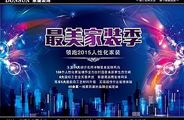最美家裝季