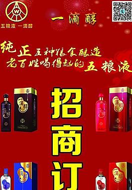 五粮液一滴醇